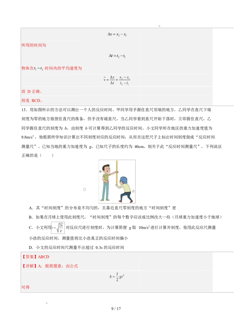 高一物理第一次月考卷（全解全析）（北京专用）_1多考区联考试卷_2510092025-2026学年高一物理上学期第一次月考