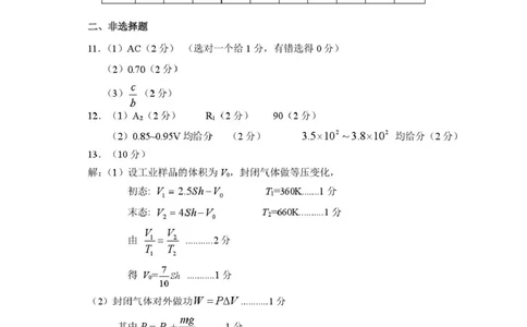 2026届湖南永州高三上学期一模物理答案_2025年9月_250920湖南省永州市2026届高三上学期第一次模拟考试（全科）_湖南省永州市2025-2026学年高考第一次模拟考试物理试卷（含答案）