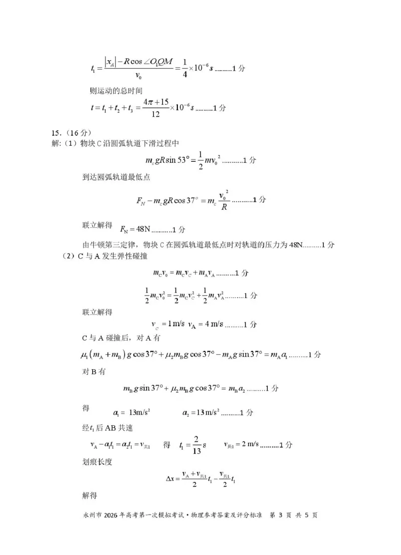2026届湖南永州高三上学期一模物理答案_2025年9月_250920湖南省永州市2026届高三上学期第一次模拟考试（全科）_湖南省永州市2025-2026学年高考第一次模拟考试物理试卷（含答案）