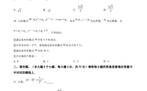 精品解析：2024年重庆市中考数学试题A卷真题（原卷版）_中考真题_2.数学中考真题2015-2024年_2024中考数学真题