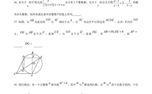 精品解析：2024年重庆市中考数学试题A卷真题（原卷版）_中考真题_2.数学中考真题2015-2024年_2024中考数学真题