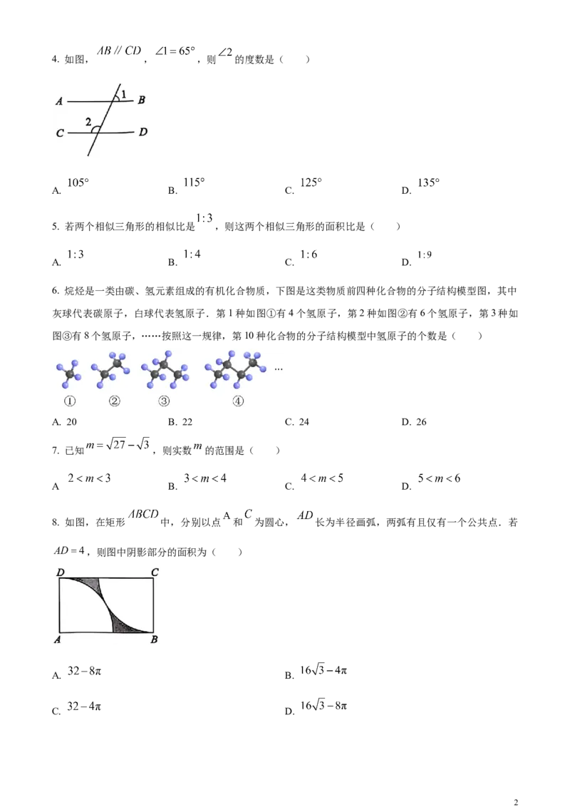 精品解析：2024年重庆市中考数学试题A卷真题（原卷版）_中考真题_2.数学中考真题2015-2024年_2024中考数学真题