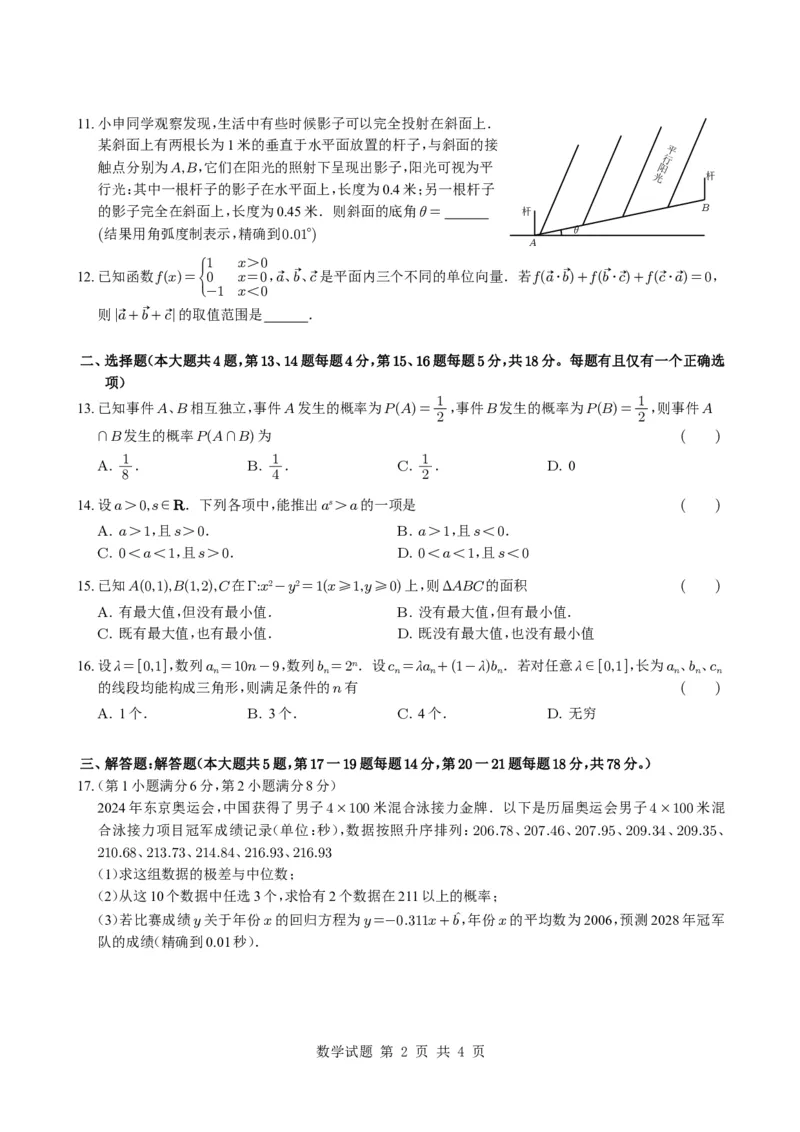 2025《高考真题&bull;上海》数学真题_2025《全国高考真题卷》各地方卷_2025《高考真题&bull;上海》