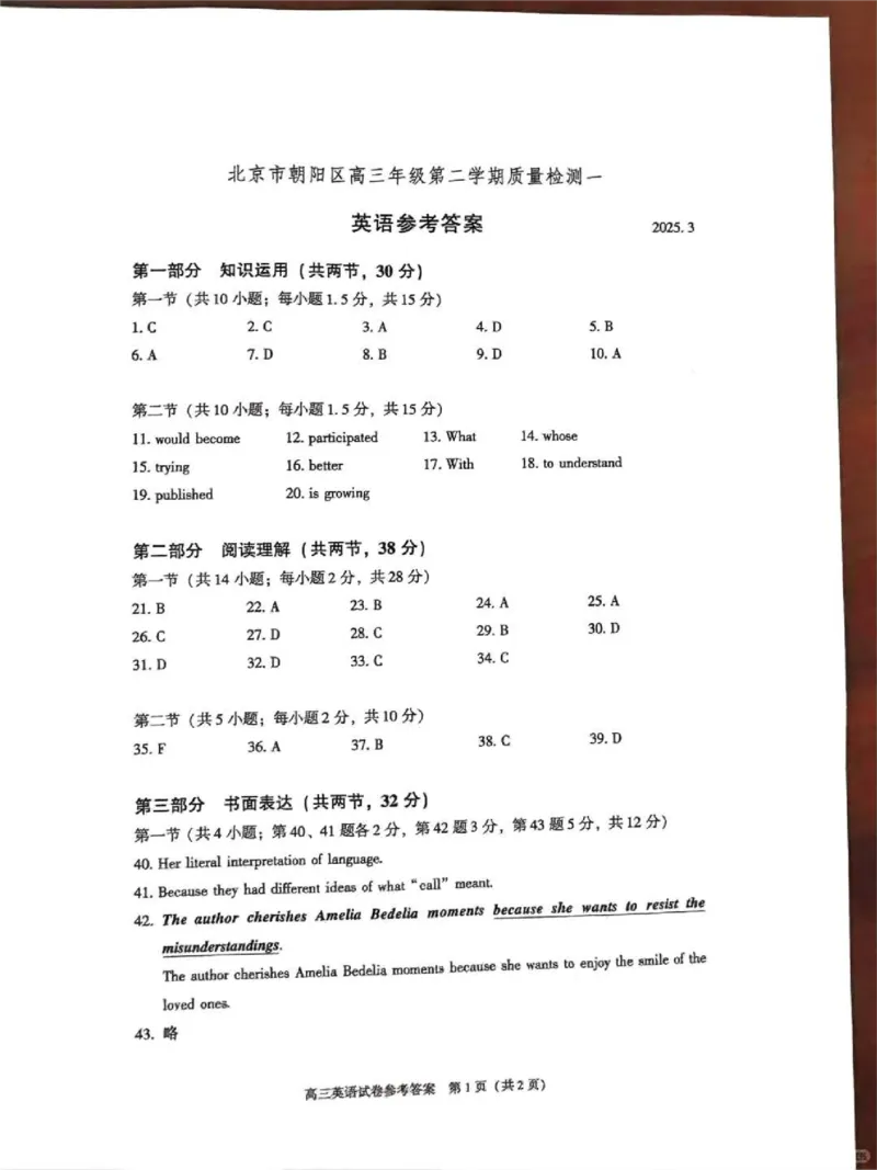 2025北京朝阳高三一模英语试题及答案_2025年4月_250407北京市朝阳区2025届高三一模（全科）