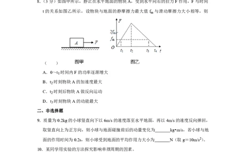 2012年高考物理试卷（天津）（空白卷）_物理历年高考真题_新&middot;PDF版2008-2025&middot;高考物理真题_物理（按省份分类）2008-2025_2008-2024&middot;（天津）物理高考真题