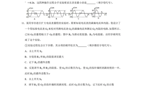 2012年高考物理试卷（天津）（空白卷）_物理历年高考真题_新&middot;PDF版2008-2025&middot;高考物理真题_物理（按省份分类）2008-2025_2008-2024&middot;（天津）物理高考真题