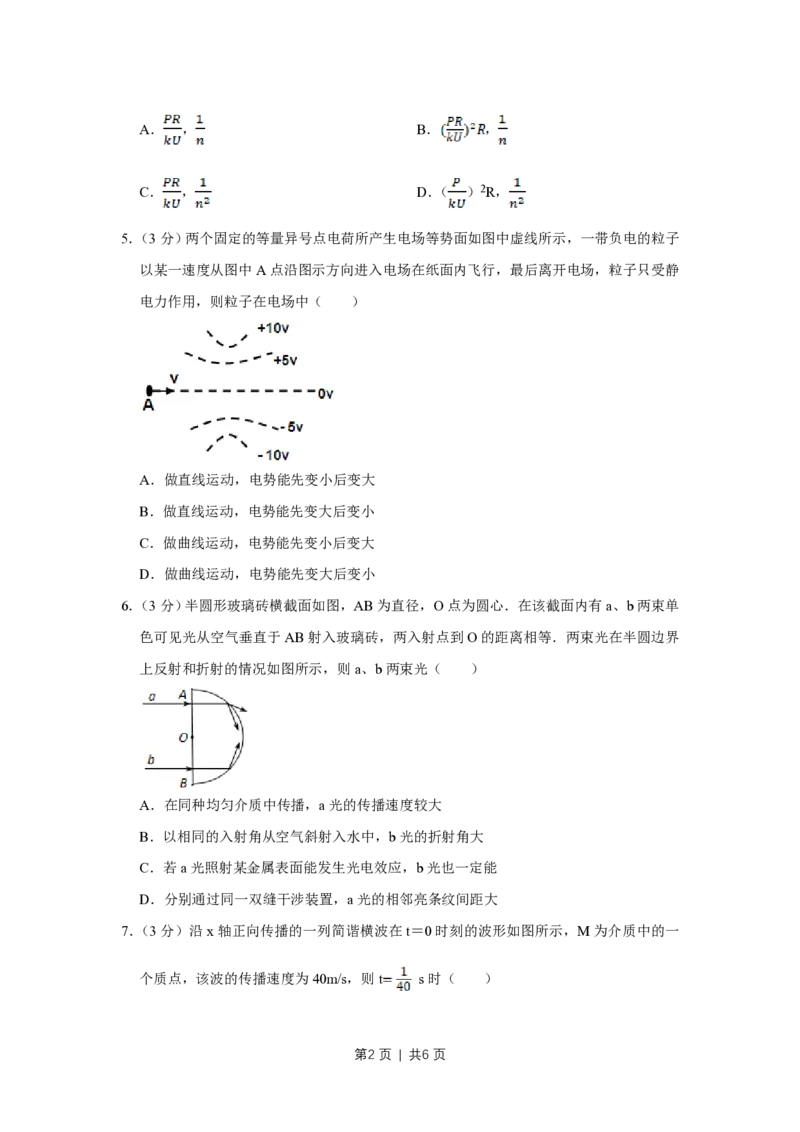 2012年高考物理试卷（天津）（空白卷）_物理历年高考真题_新&middot;PDF版2008-2025&middot;高考物理真题_物理（按省份分类）2008-2025_2008-2024&middot;（天津）物理高考真题