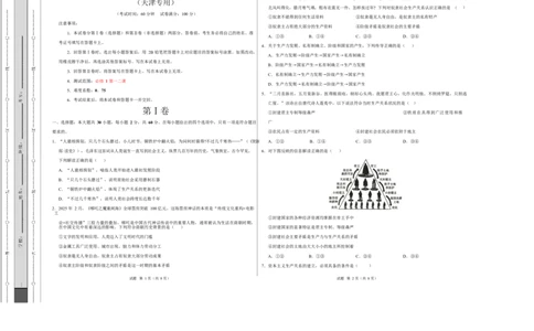 高一政治第一次月考卷（考试版A3）测试范围：必修1第一二课（天津专用）_1多考区联考试卷_2510152025-2026学年高一政治上学期第一次月考试题