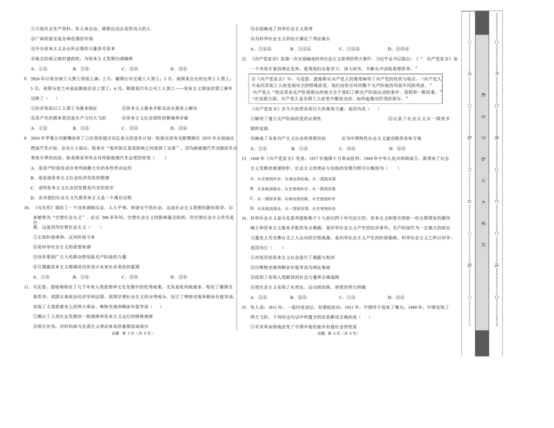 高一政治第一次月考卷（考试版A3）测试范围：必修1第一二课（天津专用）_1多考区联考试卷_2510152025-2026学年高一政治上学期第一次月考试题