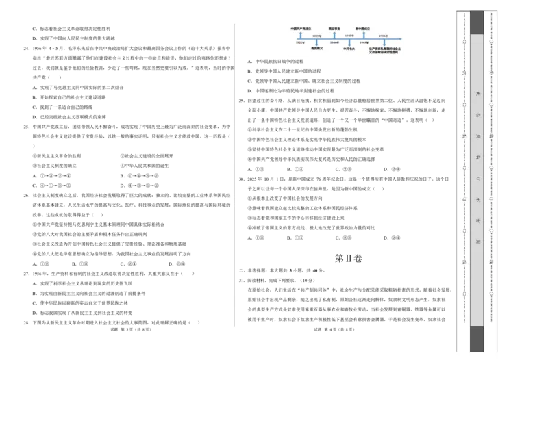高一政治第一次月考卷（考试版A3）测试范围：必修1第一二课（天津专用）_1多考区联考试卷_2510152025-2026学年高一政治上学期第一次月考试题