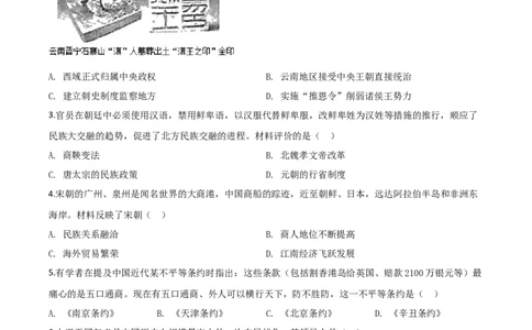 精品解析：云南省2020年中考历史试题（原卷版）_中考真题_6.历史中考真题2015-2024年_2020历史真题79份_2020年中考真题精品解析历史（云南卷）精编word版