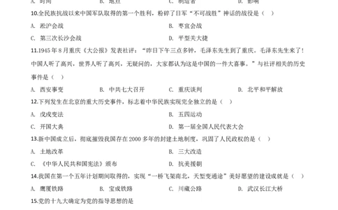 精品解析：云南省2020年中考历史试题（原卷版）_中考真题_6.历史中考真题2015-2024年_2020历史真题79份_2020年中考真题精品解析历史（云南卷）精编word版
