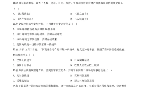 精品解析：云南省2020年中考历史试题（原卷版）_中考真题_6.历史中考真题2015-2024年_2020历史真题79份_2020年中考真题精品解析历史（云南卷）精编word版