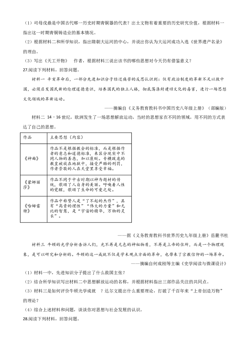 精品解析：云南省2020年中考历史试题（原卷版）_中考真题_6.历史中考真题2015-2024年_2020历史真题79份_2020年中考真题精品解析历史（云南卷）精编word版