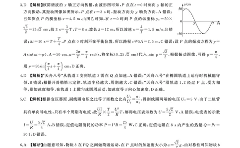 二轮二物理(湖南)答案_2025年4月_250426百师联盟2025届高三二轮复习联考（二）（全科）_百师联盟2025届高三二轮复习联考（二）物理试题及答案