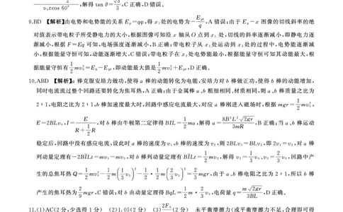 二轮二物理(湖南)答案_2025年4月_250426百师联盟2025届高三二轮复习联考（二）（全科）_百师联盟2025届高三二轮复习联考（二）物理试题及答案