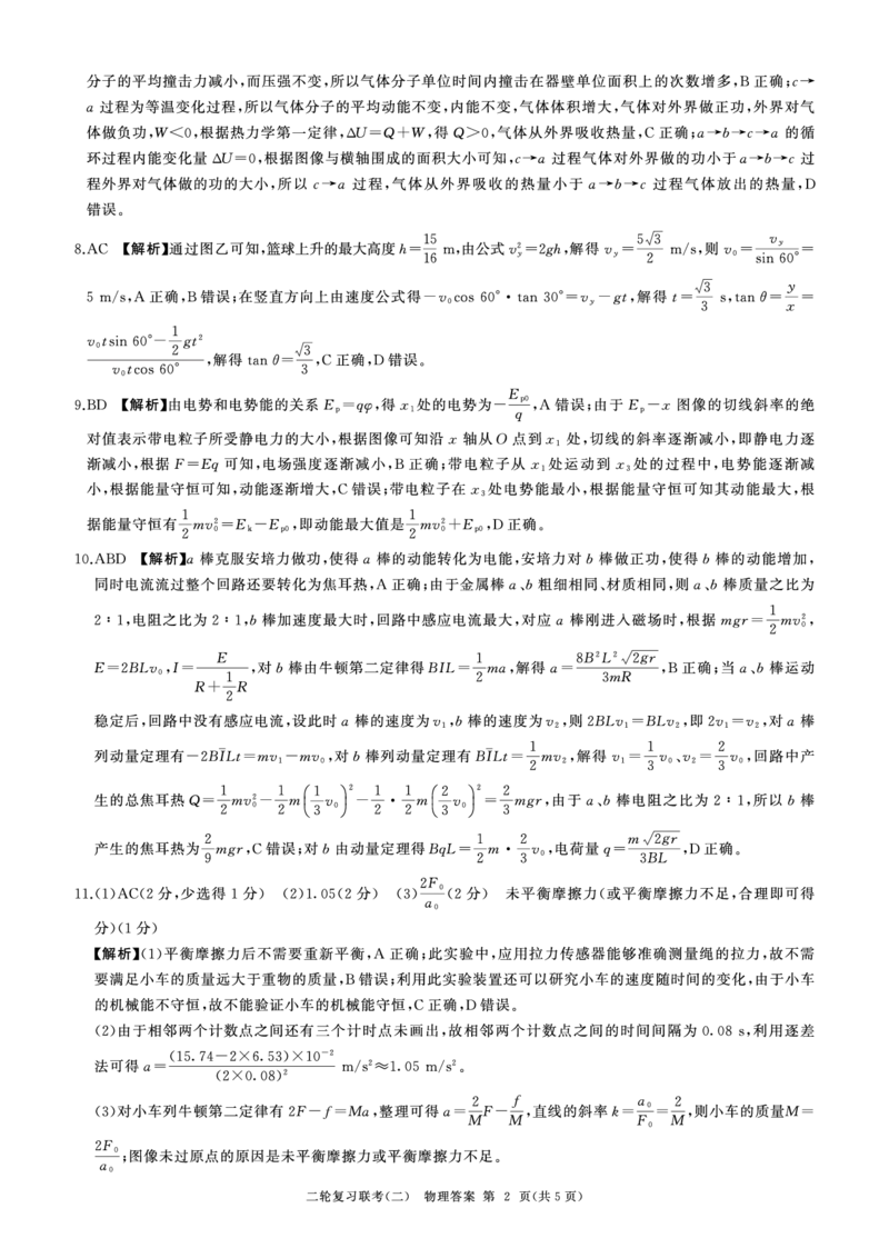 二轮二物理(湖南)答案_2025年4月_250426百师联盟2025届高三二轮复习联考（二）（全科）_百师联盟2025届高三二轮复习联考（二）物理试题及答案