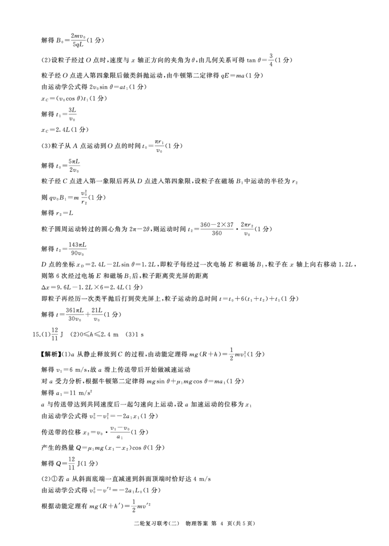 二轮二物理(湖南)答案_2025年4月_250426百师联盟2025届高三二轮复习联考（二）（全科）_百师联盟2025届高三二轮复习联考（二）物理试题及答案