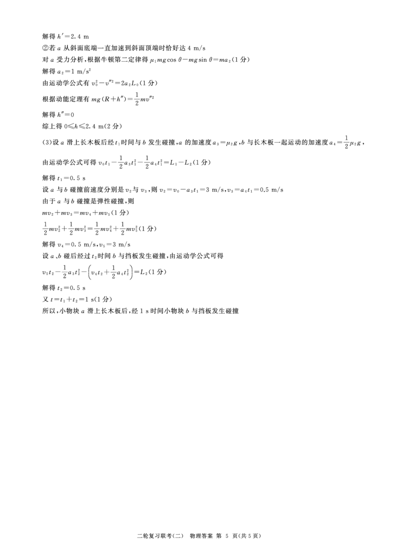 二轮二物理(湖南)答案_2025年4月_250426百师联盟2025届高三二轮复习联考（二）（全科）_百师联盟2025届高三二轮复习联考（二）物理试题及答案