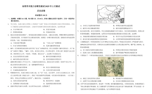 2025年2月诊断性测试历史试卷_2025年3月_2503012025届TDA高三下学期2月标准学术能力诊断性测试（全科）_2025届高三下学期2月标准学术能力诊断性测试历史试卷