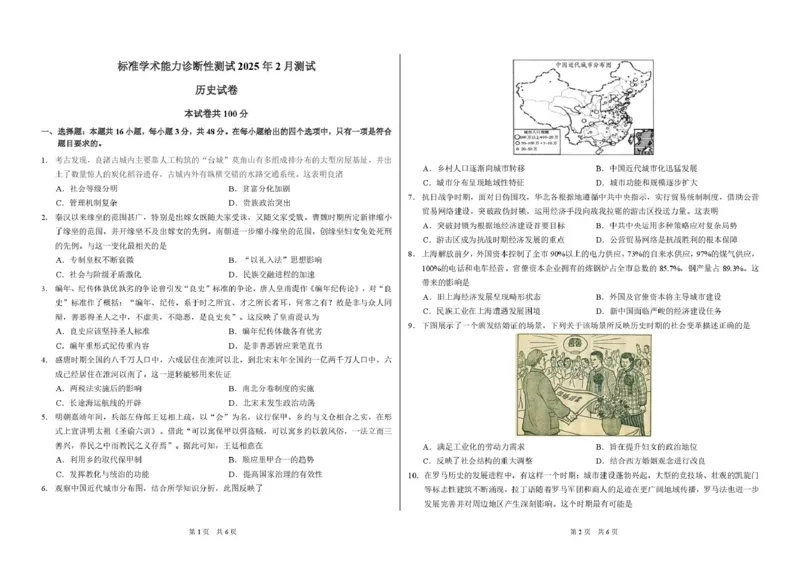 2025年2月诊断性测试历史试卷_2025年3月_2503012025届TDA高三下学期2月标准学术能力诊断性测试（全科）_2025届高三下学期2月标准学术能力诊断性测试历史试卷