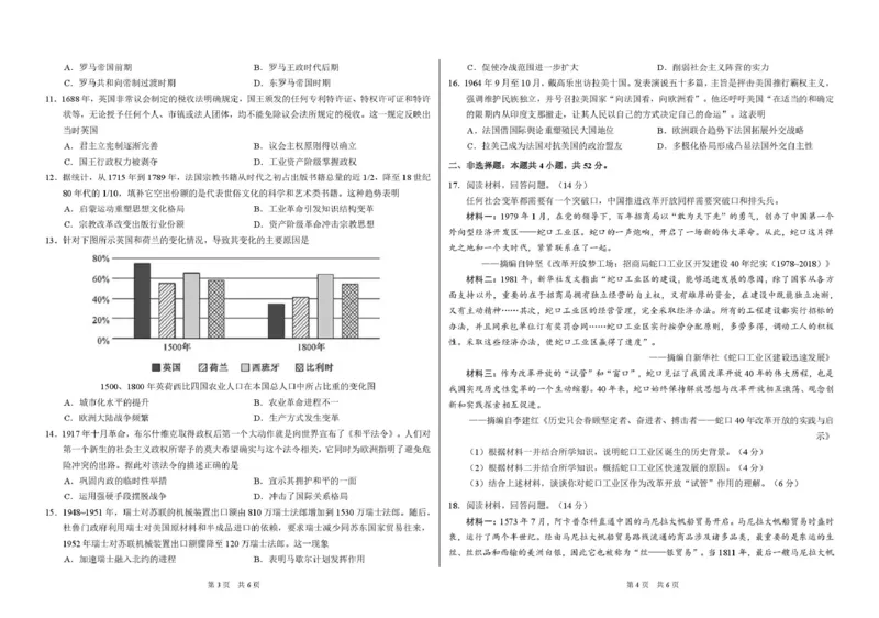 2025年2月诊断性测试历史试卷_2025年3月_2503012025届TDA高三下学期2月标准学术能力诊断性测试（全科）_2025届高三下学期2月标准学术能力诊断性测试历史试卷