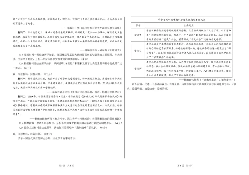 2025年2月诊断性测试历史试卷_2025年3月_2503012025届TDA高三下学期2月标准学术能力诊断性测试（全科）_2025届高三下学期2月标准学术能力诊断性测试历史试卷
