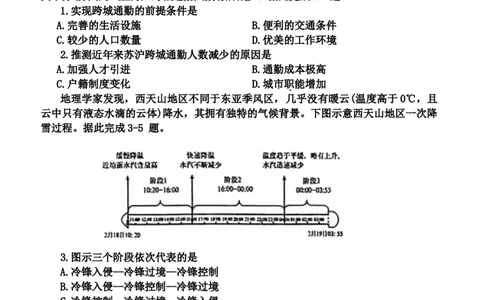 辽宁省鞍山市第一中学（五校联考）等2023-2024学年高三上学期三模地理试题