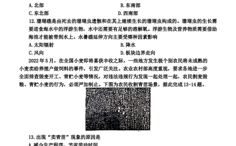 辽宁省鞍山市第一中学（五校联考）等2023-2024学年高三上学期三模地理试题
