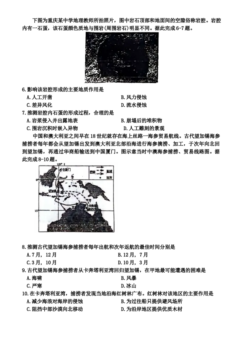 辽宁省鞍山市第一中学（五校联考）等2023-2024学年高三上学期三模地理试题