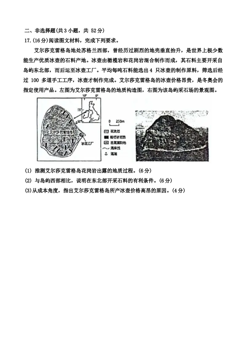 辽宁省鞍山市第一中学（五校联考）等2023-2024学年高三上学期三模地理试题