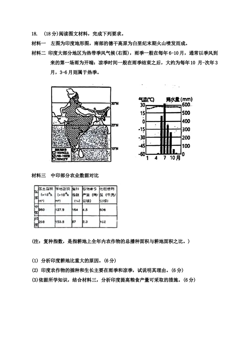 辽宁省鞍山市第一中学（五校联考）等2023-2024学年高三上学期三模地理试题