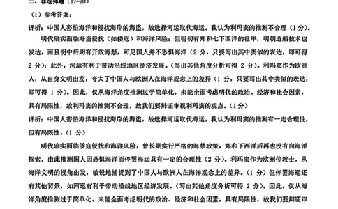 历史答案_2025年4月_250419广东省佛山市2025届高三下学期教学质量检测（二）（全科）_广东省佛山市2025届高三下学期教学质量检测（二）历史
