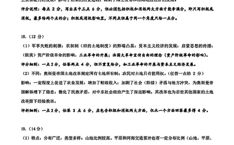 历史答案_2025年4月_250419广东省佛山市2025届高三下学期教学质量检测（二）（全科）_广东省佛山市2025届高三下学期教学质量检测（二）历史