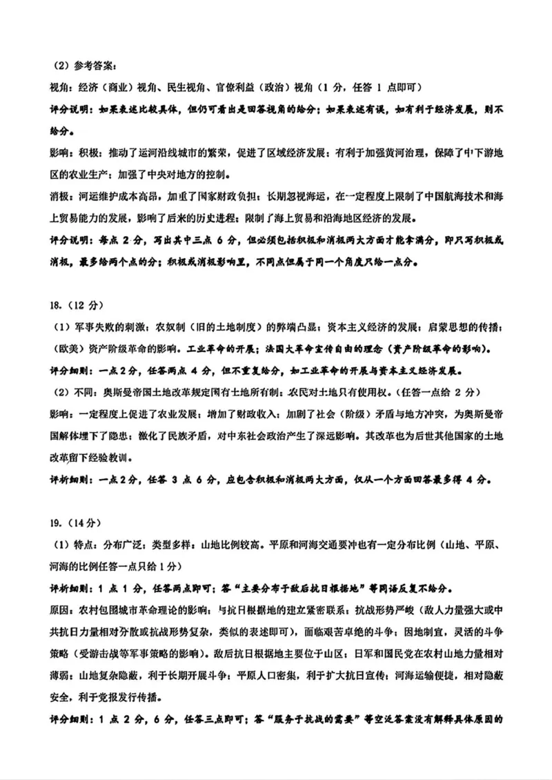 历史答案_2025年4月_250419广东省佛山市2025届高三下学期教学质量检测（二）（全科）_广东省佛山市2025届高三下学期教学质量检测（二）历史