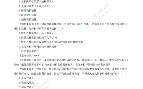 2025年一级建造师《水利实务》章节精炼习题直播（四）_2026年一级建造师_2026年一建水利_2025年一建水利SVIP_03-习题精析✿实战特训✿模考通关_24-水利《精炼题直播》孙琦JG