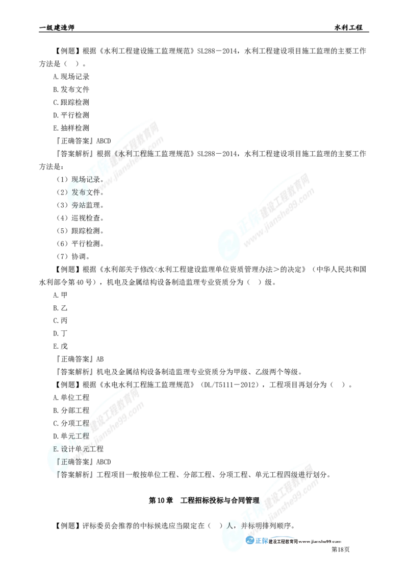 2025年一级建造师《水利实务》章节精炼习题直播（四）_2026年一级建造师_2026年一建水利_2025年一建水利SVIP_03-习题精析✿实战特训✿模考通关_24-水利《精炼题直播》孙琦JG