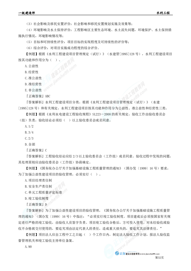 2025年一级建造师《水利实务》章节精炼习题直播（四）_2026年一级建造师_2026年一建水利_2025年一建水利SVIP_03-习题精析✿实战特训✿模考通关_24-水利《精炼题直播》孙琦JG