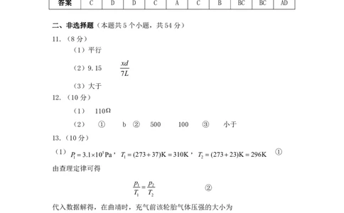 云南省曲靖市2025届高三上学期第一次教学质量监测物理答案_2025年1月_250125云南省曲靖市2025届高三上学期第一次教学质量监测（全科）
