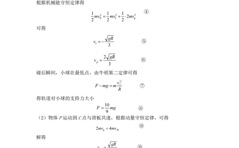 云南省曲靖市2025届高三上学期第一次教学质量监测物理答案_2025年1月_250125云南省曲靖市2025届高三上学期第一次教学质量监测（全科）
