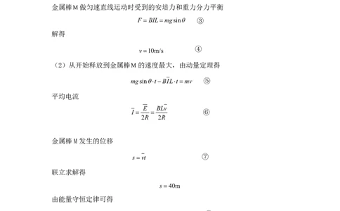 云南省曲靖市2025届高三上学期第一次教学质量监测物理答案_2025年1月_250125云南省曲靖市2025届高三上学期第一次教学质量监测（全科）