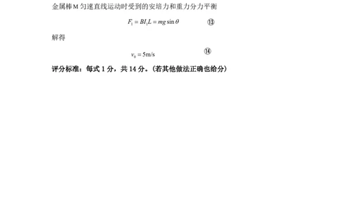 云南省曲靖市2025届高三上学期第一次教学质量监测物理答案_2025年1月_250125云南省曲靖市2025届高三上学期第一次教学质量监测（全科）
