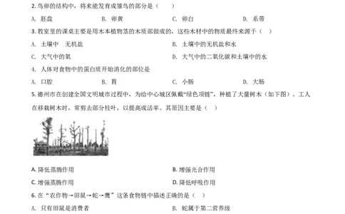 精品解析：山东省德州市2020中考生物试题（原卷版）_中考真题_8.生物中考真题2015-2024年_2020生物真题74份_2020年中考真题精品解析生物（山东德州卷）精编word版