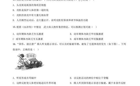 精品解析：山东省德州市2020中考生物试题（原卷版）_中考真题_8.生物中考真题2015-2024年_2020生物真题74份_2020年中考真题精品解析生物（山东德州卷）精编word版