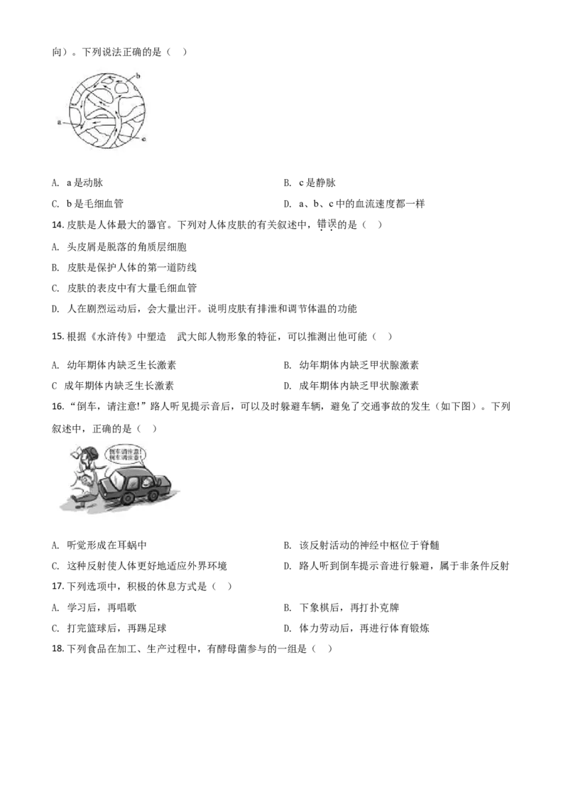 精品解析：山东省德州市2020中考生物试题（原卷版）_中考真题_8.生物中考真题2015-2024年_2020生物真题74份_2020年中考真题精品解析生物（山东德州卷）精编word版