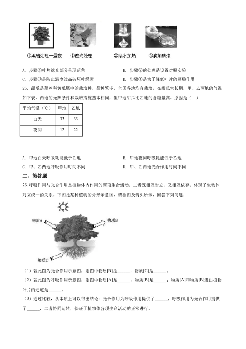 精品解析：山东省德州市2020中考生物试题（原卷版）_中考真题_8.生物中考真题2015-2024年_2020生物真题74份_2020年中考真题精品解析生物（山东德州卷）精编word版