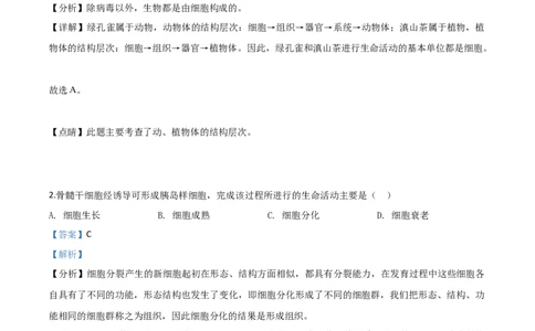 精品解析：云南省昆明市2020年中考生物试题（解析版）_中考真题_8.生物中考真题2015-2024年_2020生物真题74份_2020年中考真题精品解析生物（云南昆明卷）精编word版