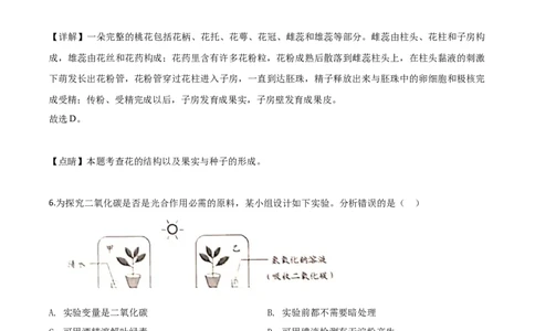 精品解析：云南省昆明市2020年中考生物试题（解析版）_中考真题_8.生物中考真题2015-2024年_2020生物真题74份_2020年中考真题精品解析生物（云南昆明卷）精编word版