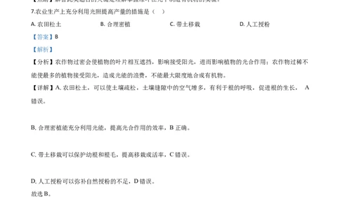 精品解析：云南省昆明市2020年中考生物试题（解析版）_中考真题_8.生物中考真题2015-2024年_2020生物真题74份_2020年中考真题精品解析生物（云南昆明卷）精编word版