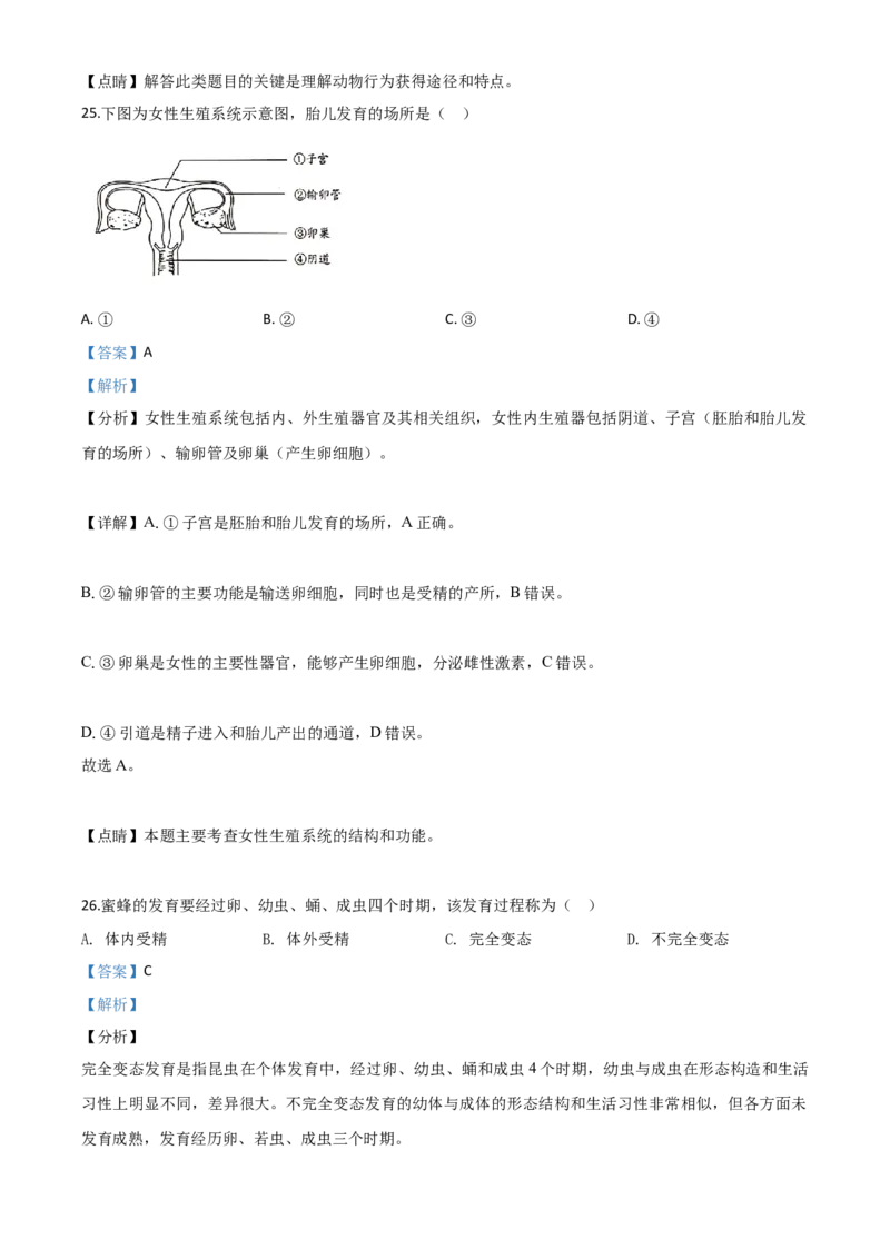 精品解析：云南省昆明市2020年中考生物试题（解析版）_中考真题_8.生物中考真题2015-2024年_2020生物真题74份_2020年中考真题精品解析生物（云南昆明卷）精编word版